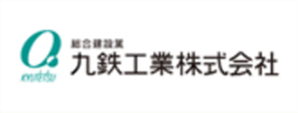 九鉄工業株式会社