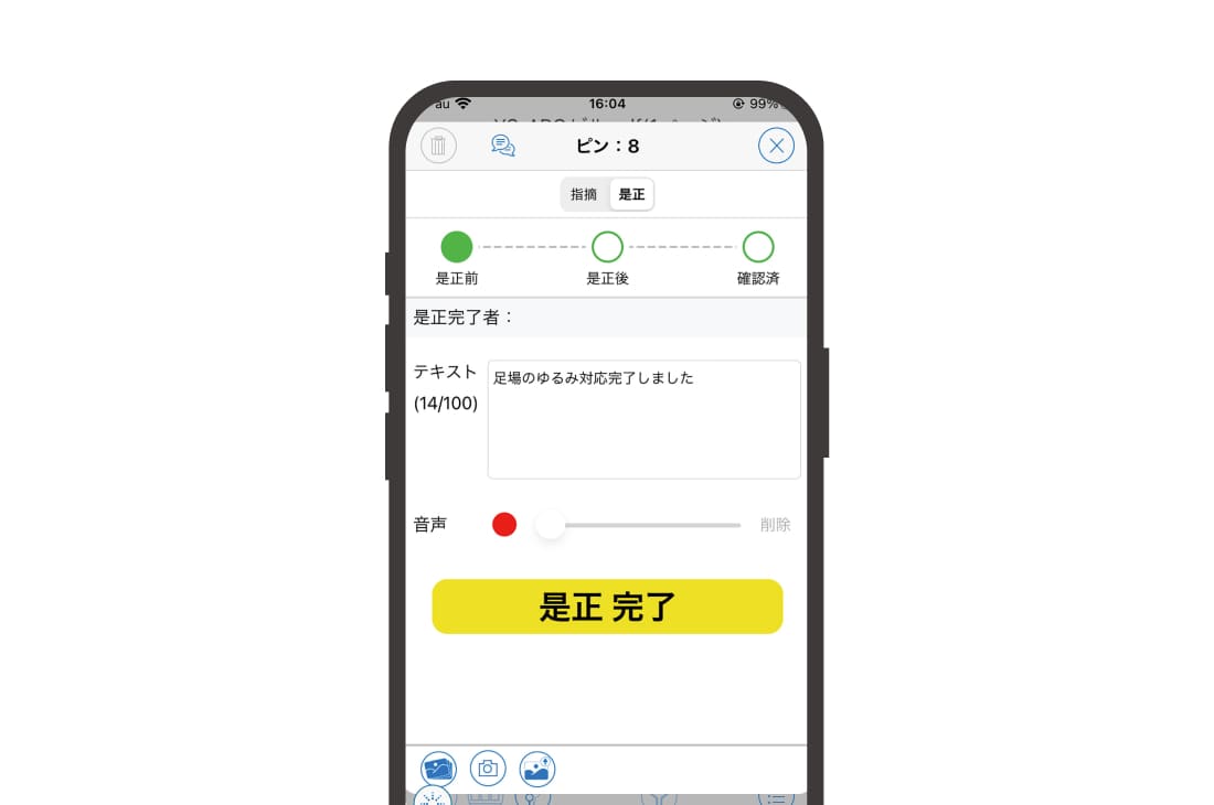 是正後のイメージ