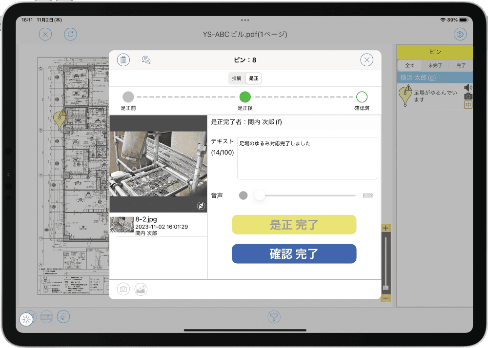 完了のイメージ