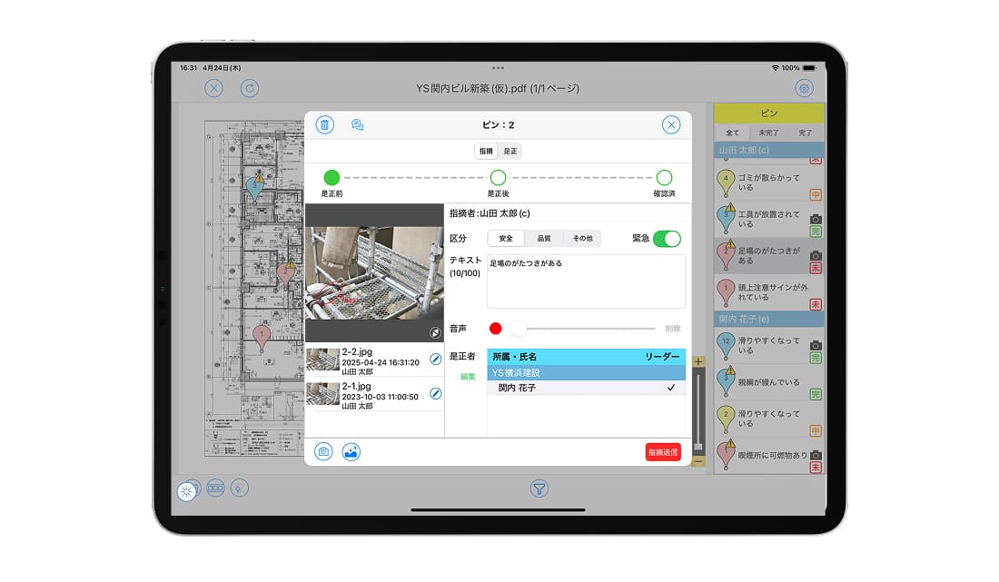 指摘入力のイメージ画像