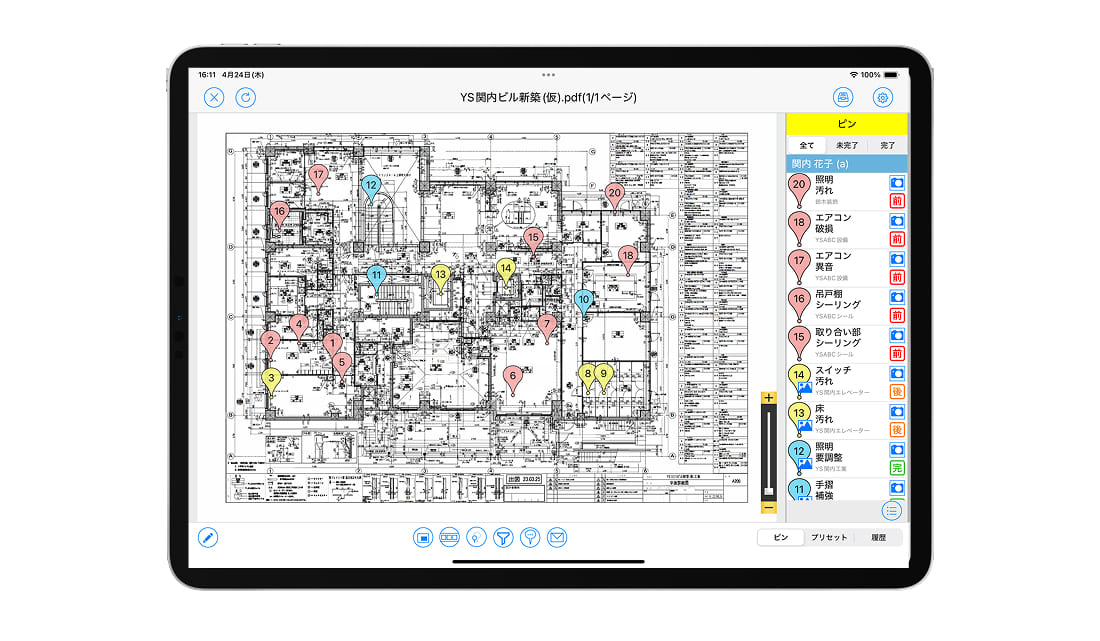 指摘管理のイメージ画像