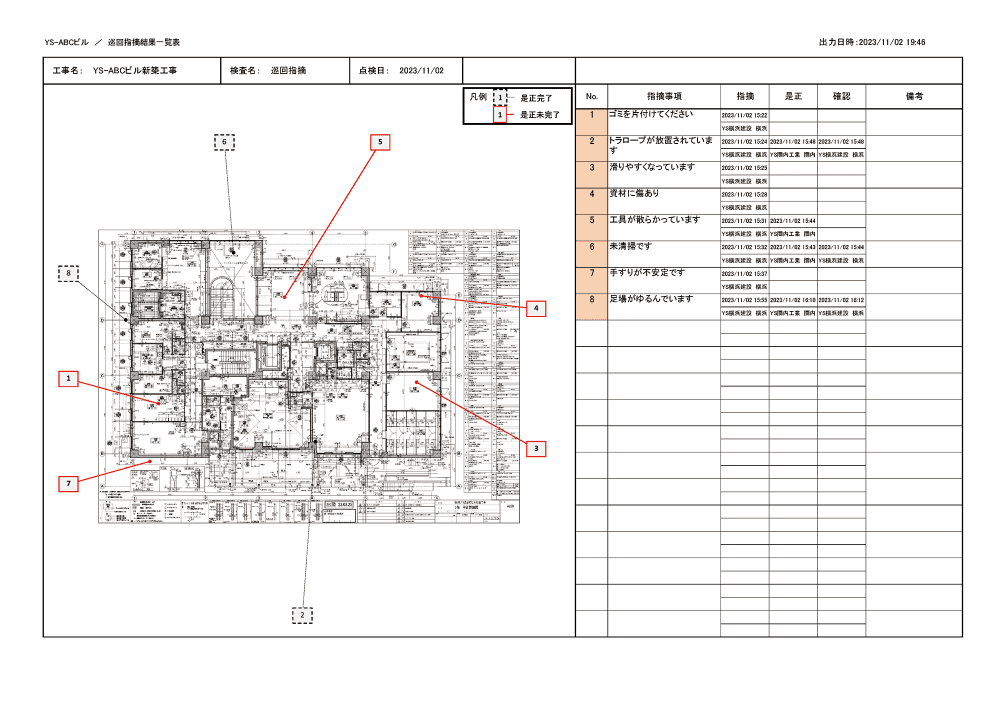 完了後のイメージ