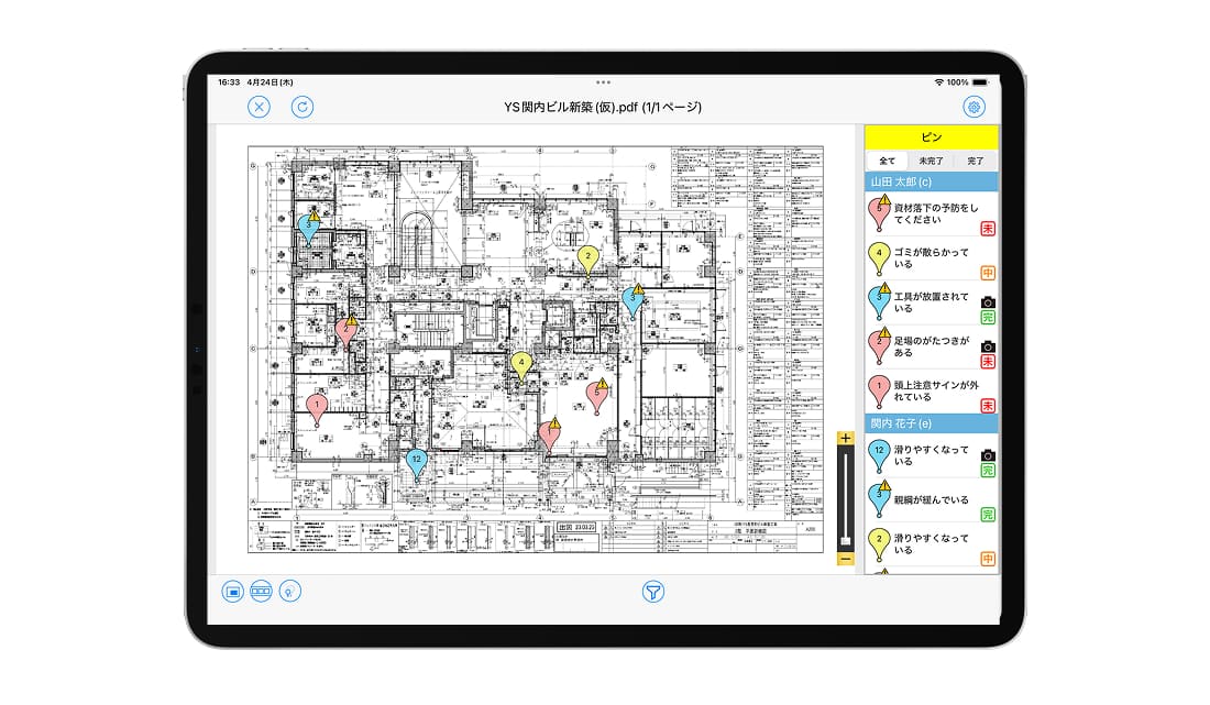 指摘管理のイメージ画像