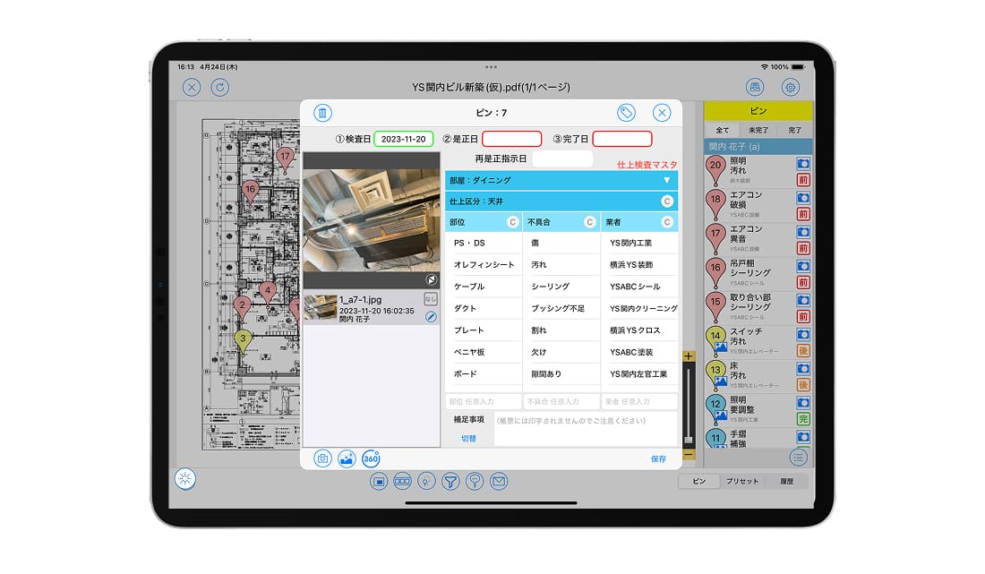 指摘入力のイメージ画像
