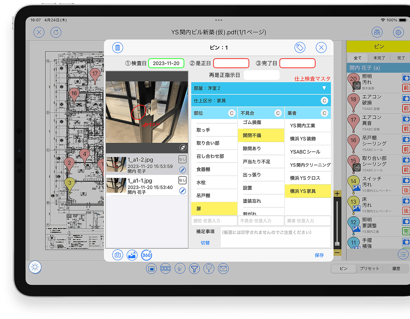 仕上検査・点検業務支援アプリ – LAXSY（ラクシー） | YSL APPS MEDIA
