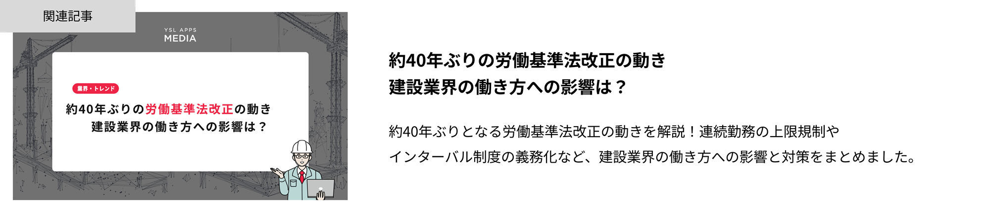 約40年ぶりの労働基準法改正の動き 建設業界の働き方への影響は?